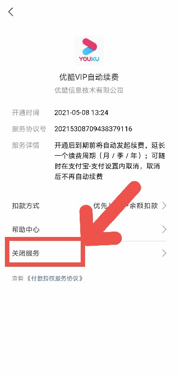 优酷自动续费怎么取消 自动续费取消方法