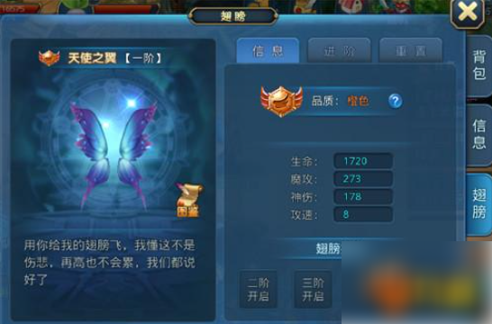 给我一双翅膀 《星辰奇缘》炫酷翅膀系统揭秘