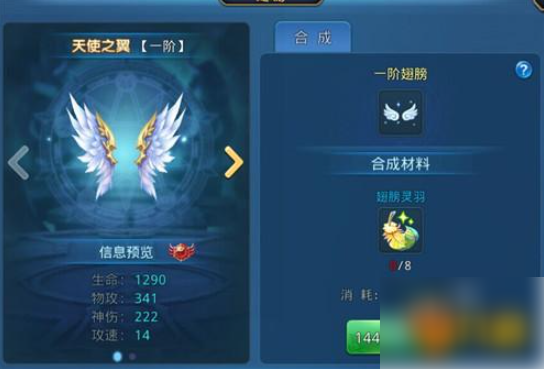 给我一双翅膀 《星辰奇缘》炫酷翅膀系统揭秘