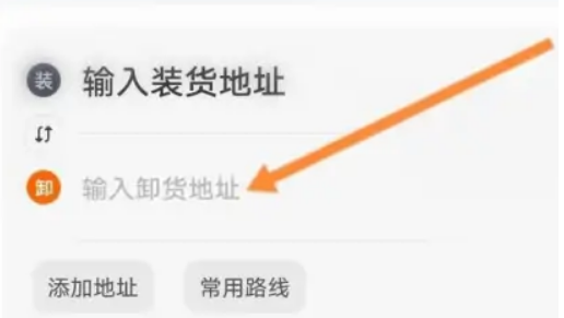 货拉拉怎么设置到付 到付设置方法
