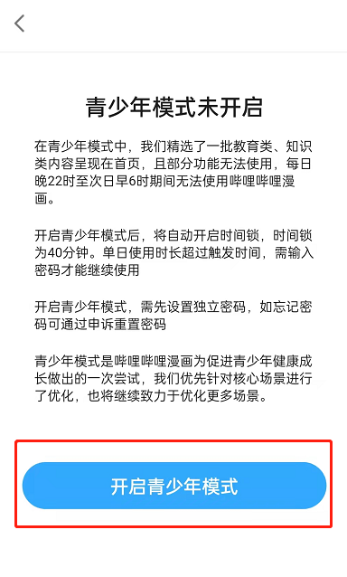 哔哩哔哩漫画怎么设置青少年模式 青少年模式设置方法
