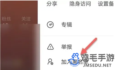 全民k歌怎么屏蔽某人 屏蔽某人方法
