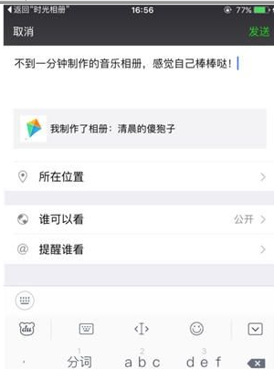时光相册怎么制作音乐相册 制作音乐相册操作方法