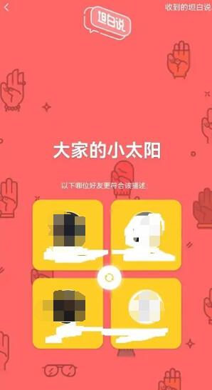 qq坦白说怎么打开 坦白说打开方法