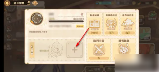 四叶草剧场如何设置名片 四叶草剧场怎么设置心仪团员