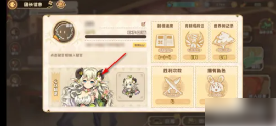 四叶草剧场如何设置名片 四叶草剧场怎么设置心仪团员