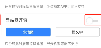 百度地图怎么开启导航悬浮窗 百度地图开启导航悬浮窗方法