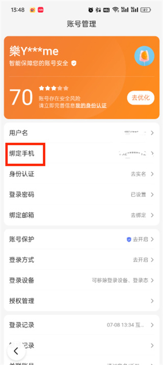 百度极速版怎么解绑手机号 解绑手机号操作方法