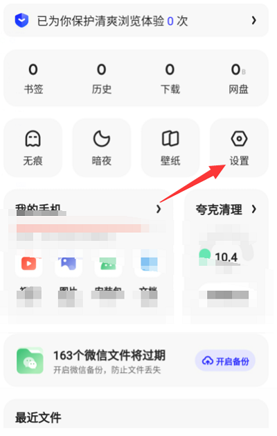 夸克浏览器怎么设置默认浏览器 设置默认浏览器方法