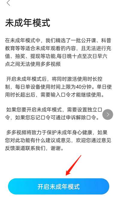 多多视频怎么开启青少年模式 多多视频开启青少年模式的步骤