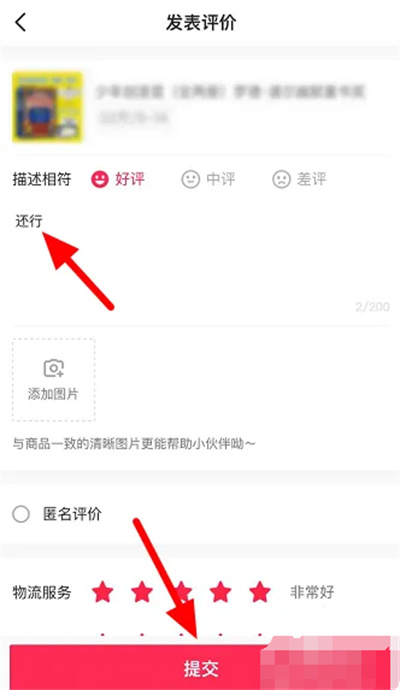 抖音评价商品的方法步骤 抖音怎么评价商品
