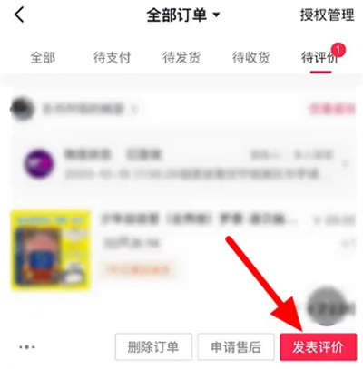 抖音评价商品的方法步骤 抖音怎么评价商品