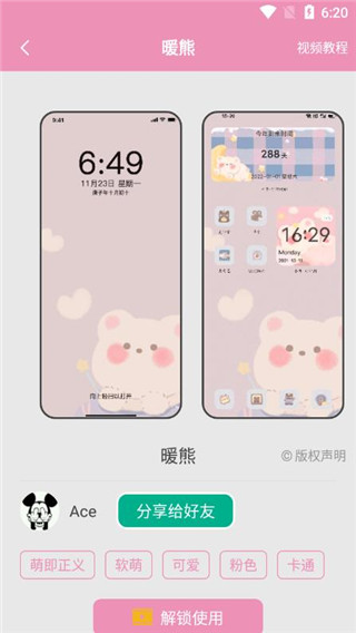 桌面小管家怎么设置主题 设置主题操作方法