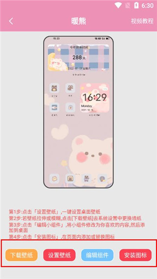 桌面小管家怎么设置主题 设置主题操作方法