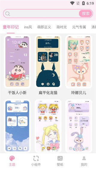 桌面小管家怎么设置主题 设置主题操作方法