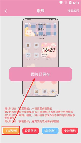 桌面小管家怎么设置主题 设置主题操作方法