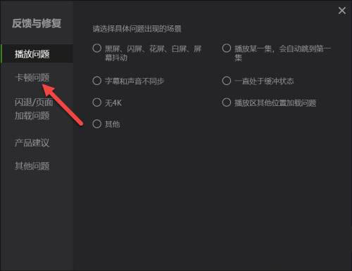 爱奇艺卡顿怎么反馈 卡顿反馈方法