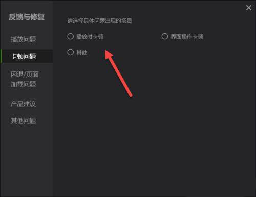 爱奇艺卡顿怎么反馈 卡顿反馈方法