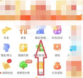 美团怎么订酒店 订酒店方法