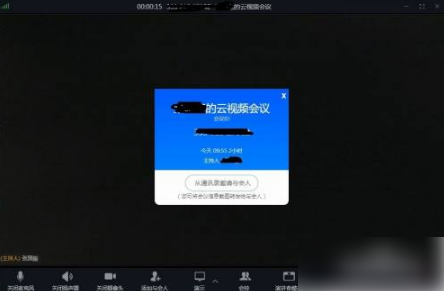 天翼云视频会议怎么加入 加入操作方法