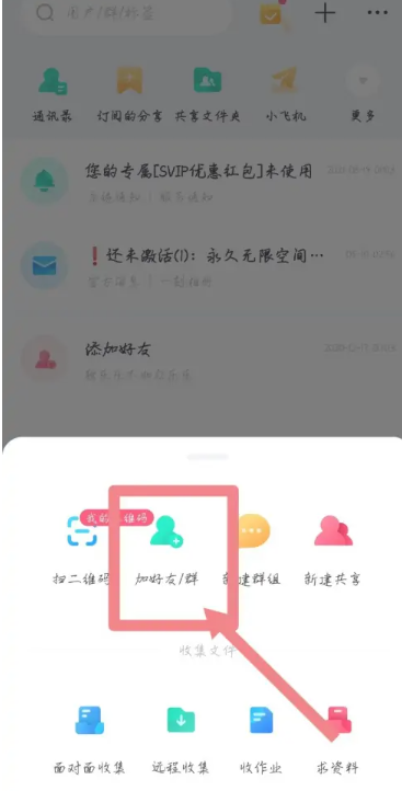 百度网盘群怎么加入 群加入方法
