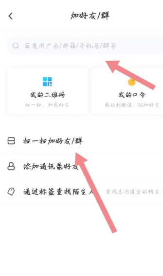 百度网盘群怎么加入 群加入方法