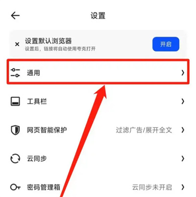 夸克开启智能无图方法步骤 夸克怎么开启智能无图功能