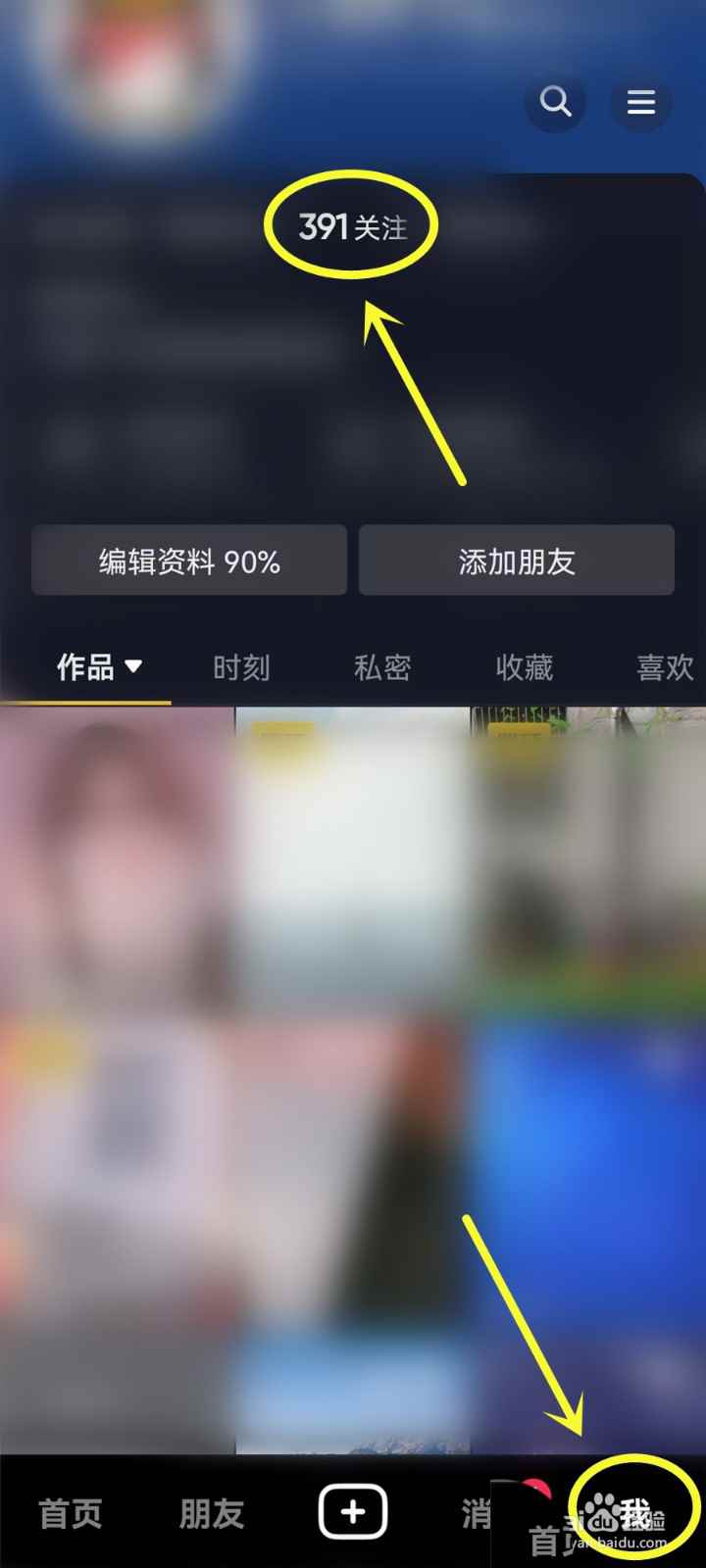 抖音店铺会员怎么退出 店铺会员退出方法