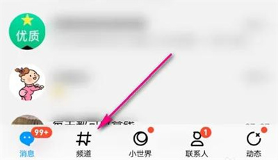 QQ频道绑定小世界的方法步骤 QQ频道怎么绑定小世界