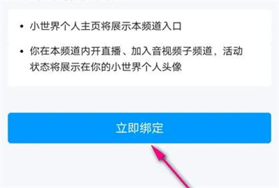 QQ频道绑定小世界的方法步骤 QQ频道怎么绑定小世界