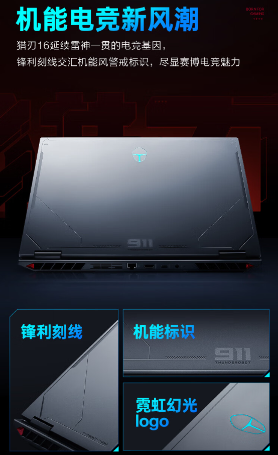 雷神猎刃 16 2024 游戏本新配置今晚 8 点亮相：i7-14650HX+RTX4070，首发 7999 元
