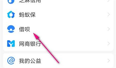 支付宝借呗免息借款方法步骤 支付宝借呗怎么免息借款