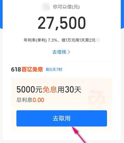 支付宝借呗免息借款方法步骤 支付宝借呗怎么免息借款