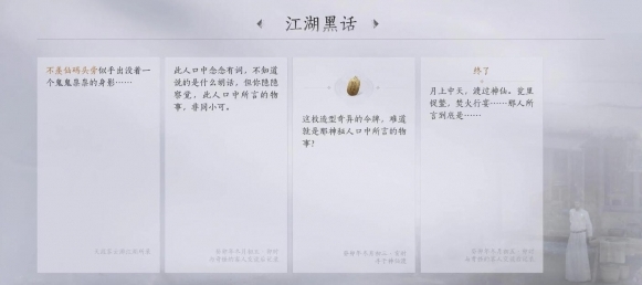 《燕云十六声》江湖黑话通关攻略