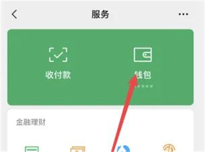 微信删除转账记录的方法步骤 微信怎么删除转账记录