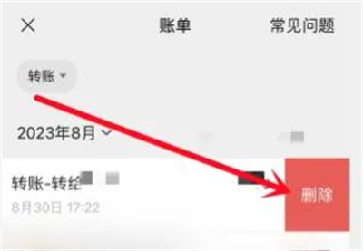 微信删除转账记录的方法步骤 微信怎么删除转账记录