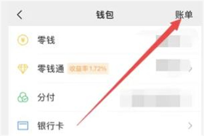 微信删除转账记录的方法步骤 微信怎么删除转账记录
