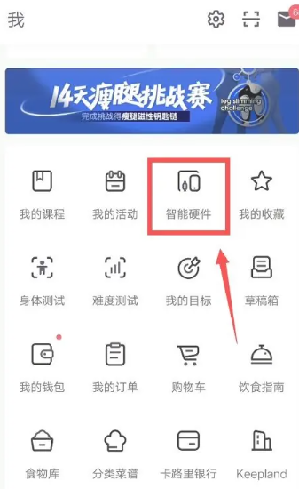 keep怎么连接体脂秤 连接体脂秤方法