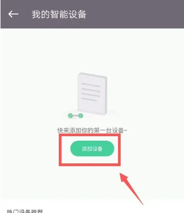 keep怎么连接体脂秤 连接体脂秤方法