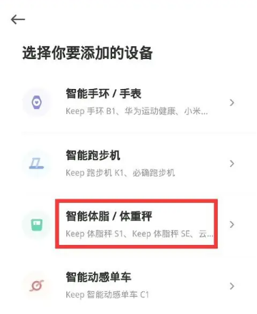keep怎么连接体脂秤 连接体脂秤方法