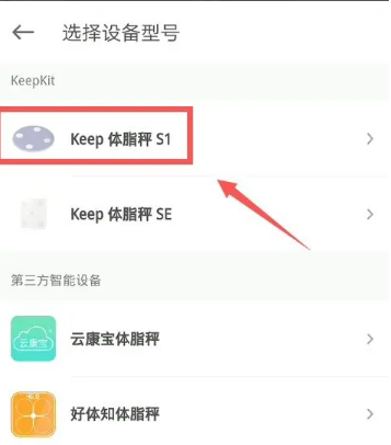 keep怎么连接体脂秤 连接体脂秤方法