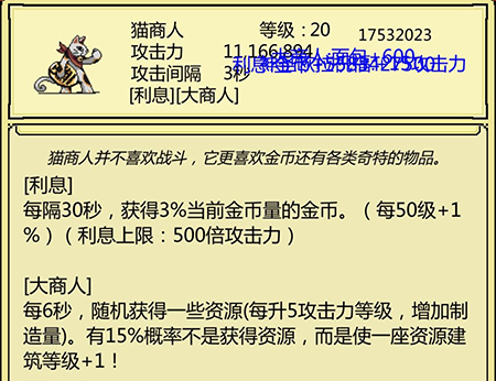打BOSS新吉祥猫商人属性技能图鉴