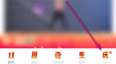 每日瑜伽写个人资料方法步骤 每日瑜伽怎么写个人资料