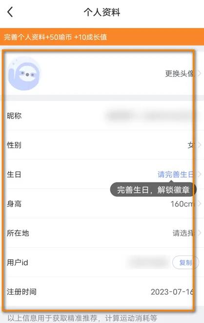 每日瑜伽写个人资料方法步骤 每日瑜伽怎么写个人资料