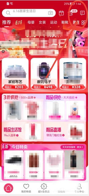 唯品会账户通知怎么关 唯品会账户通知关闭方法