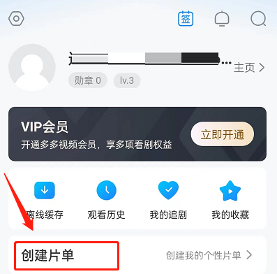 多多视频怎么创建片单 多多视频创建片单的方法