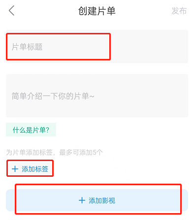 多多视频怎么创建片单 多多视频创建片单的方法