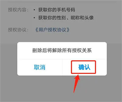 支付宝解除授权的方法步骤 支付宝怎么解除授权
