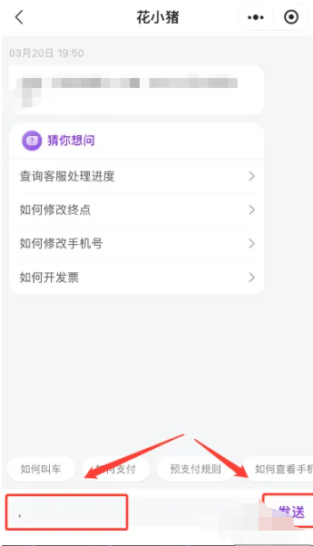 花小猪打车怎么投诉司机 投诉司机方法