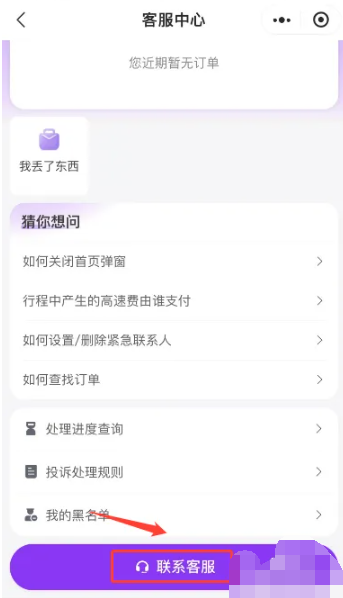 花小猪打车怎么投诉司机 投诉司机方法